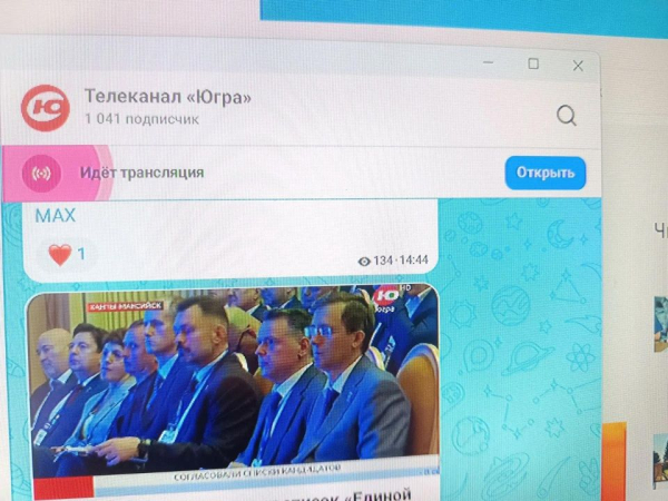 Телеканал &laquo;Югра&raquo; теперь доступен круглосуточно в мессенджере MAX