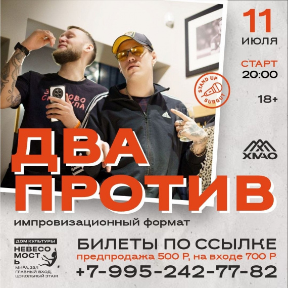 ​Куда сходить в Сургуте на выходных 11-12 июля? // АФИША