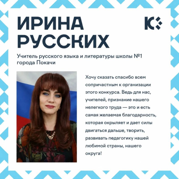 14 учителей Югры получат премии Президента России