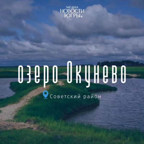 В Югре официально разрешили купание в пяти водоемах