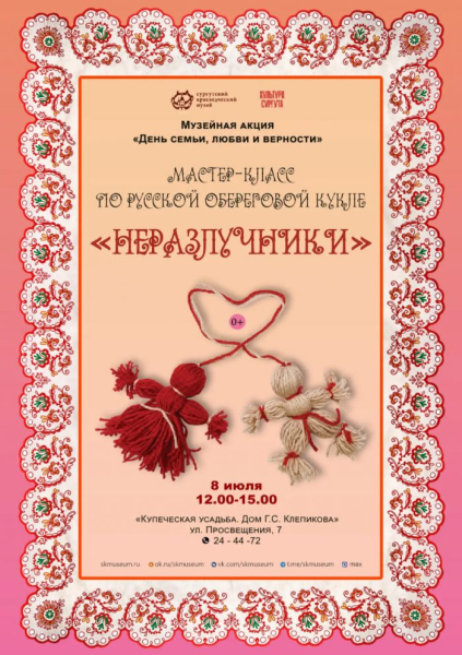 ​В Купеческой усадьбе Сургута пройдет семейный мастер-класс