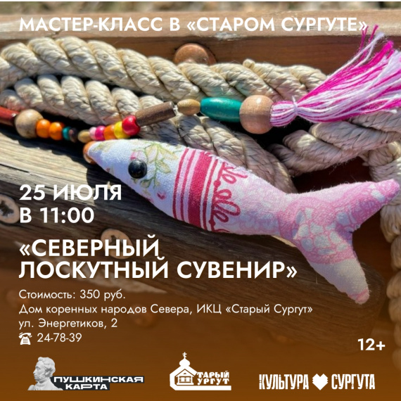 ​Куда сходить в Сургуте на выходных 25-26 июля? // АФИША