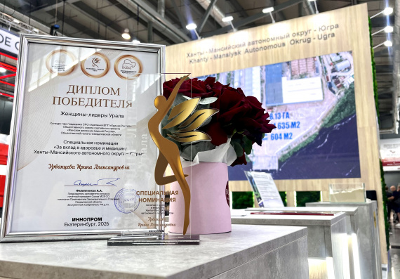 ​Главврач Кардиоцентра Сургута Ирина Урванцева стала &laquo;Женщиной &ndash; лидером Урала&raquo;