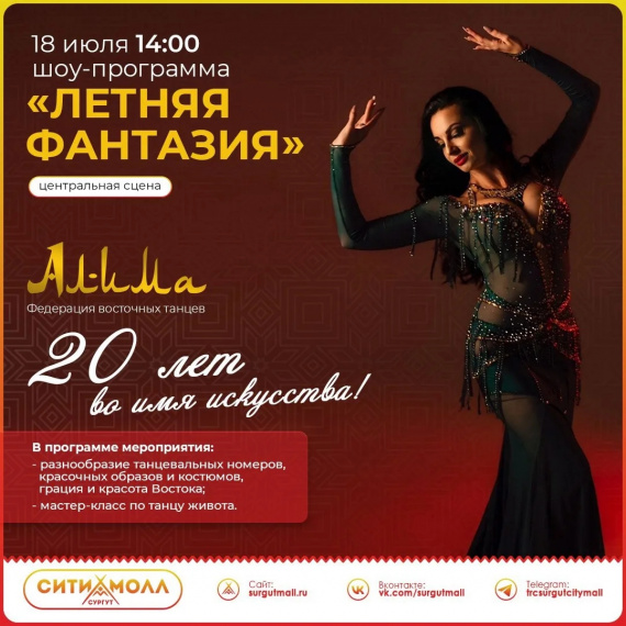 Куда сходить в Сургуте на выходных 18-19 июля? // АФИША