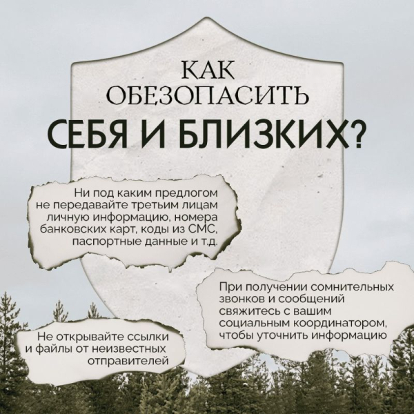 В Югре участились случаи обмана участников СВО и их родных