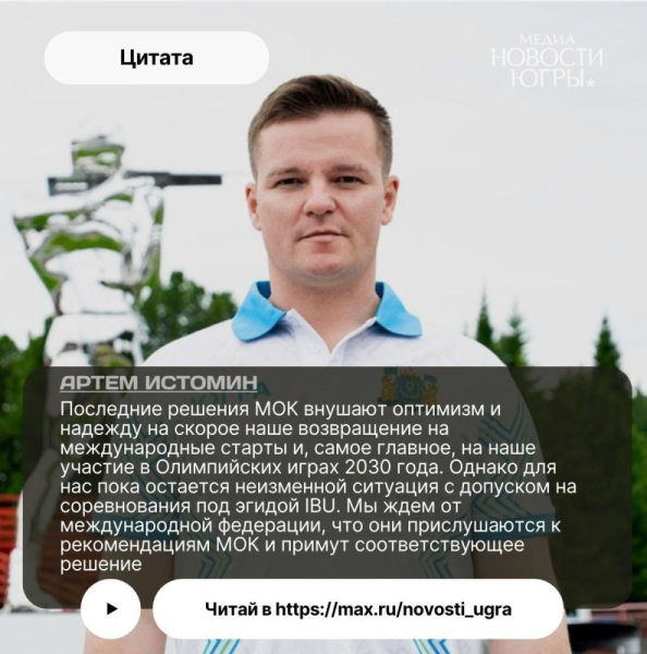 Тренеры сборных Югры оценили рекомендации МОК по возвращению российских спортсменов