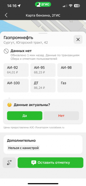 ​Где есть бензин? В Сургуте заработала онлайн-карта заправок