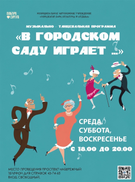 ​Куда сходить в Сургуте на выходных 4-5 июля? // АФИША