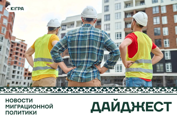 Новости миграционной политики