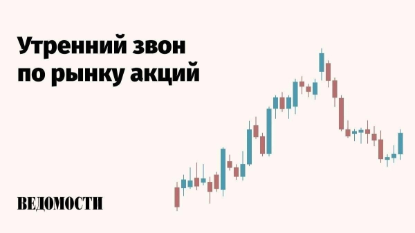 Российский рынок акций утром в четверг продолжает падение без каких-либо факторов поддержки
