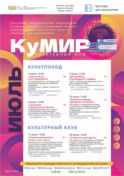 ​Куда сходить в Сургуте на выходных 11-12 июля? // АФИША