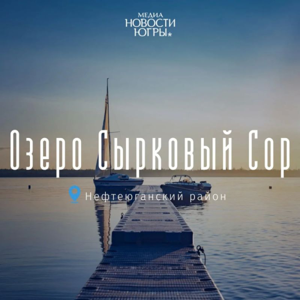 В Югре официально разрешили купание в пяти водоемах