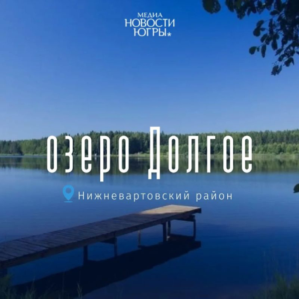 В Югре официально разрешили купание в пяти водоемах