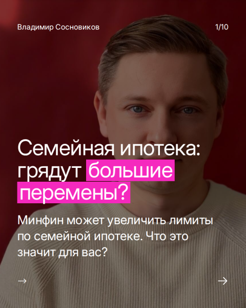 Минфин планирует увеличить лимит по семейной ипотеке до 18 миллионов рублей Минфин планирует увеличить лимит по семейной ипотеке до 18 миллионов рублей