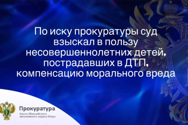 Прокуратура г. Сургута приняла меры к защите прав местной жительницы, пострадавшей от действий мошенников