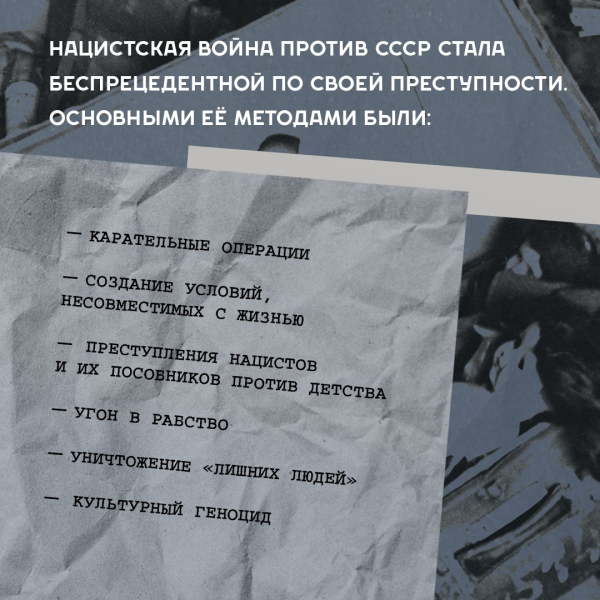 Без срока давности. 19 апреля в России вспоминают жертв геноцида советского народа в годы Великой Отечественной войны