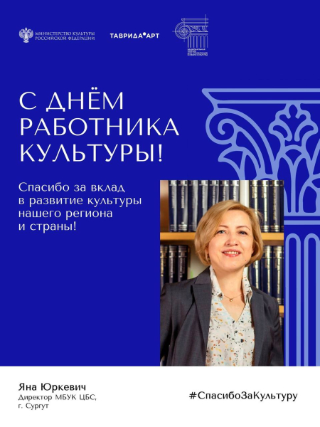 Сегодня в России отмечают День работника культуры