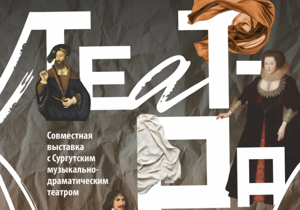 Закулисье &laquo;Легенды о Гамлете&raquo;: в Сургутском художественном музее откроется выставка театрального пространства