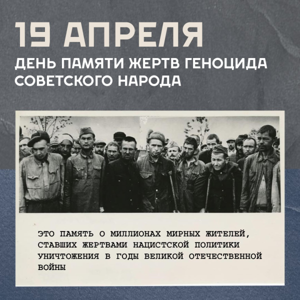 Без срока давности. 19 апреля в России вспоминают жертв геноцида советского народа в годы Великой Отечественной войны