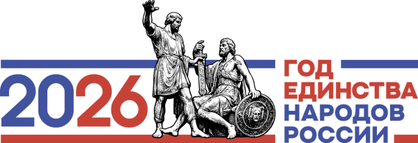 В Ханты-Мансийске обсудили ключевые вопросы укрепления межнационального согласия