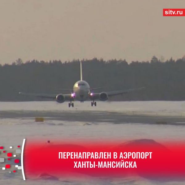 Самолет не смог приземлиться в Сургуте из-за непогоды Самолет не смог приземлиться в Сургуте из-за непогоды