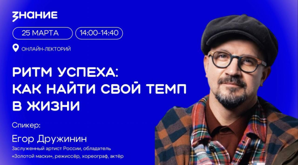 Хореограф Егор Дружинин проведёт онлайн-лекцию для югорчан о творчестве, детях и внутренней энергии