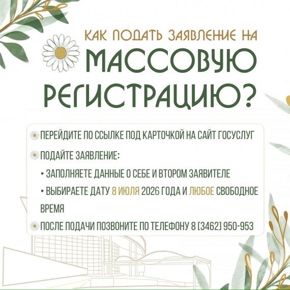 В Сургуте 8 июля пройдет массовая церемония бракосочетания В Сургуте 8 июля пройдет массовая церемония бракосочетания