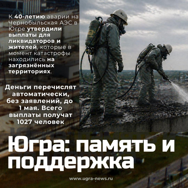 40 лет со дня Чернобыльской катастрофы