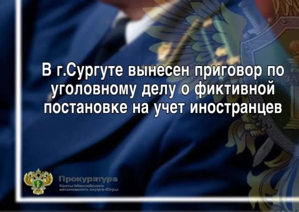 Сургутский городской суд вынес обвинительный приговор в отношении местного жителя