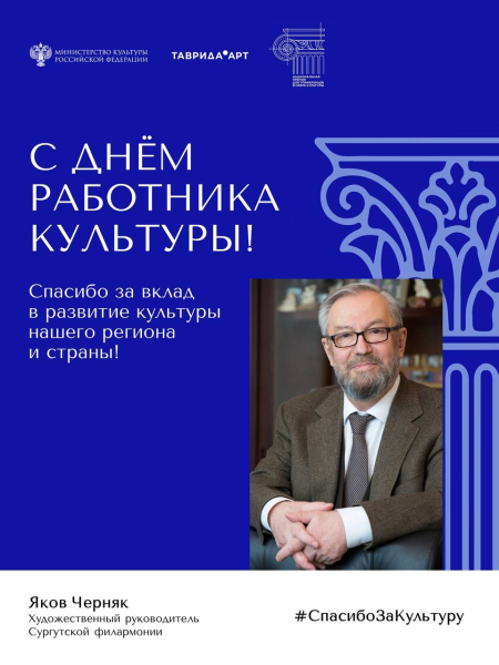 Сегодня в России отмечают День работника культуры