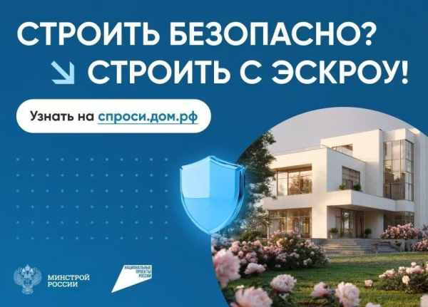 Собственный дом: как построить безопасно с эскроу
