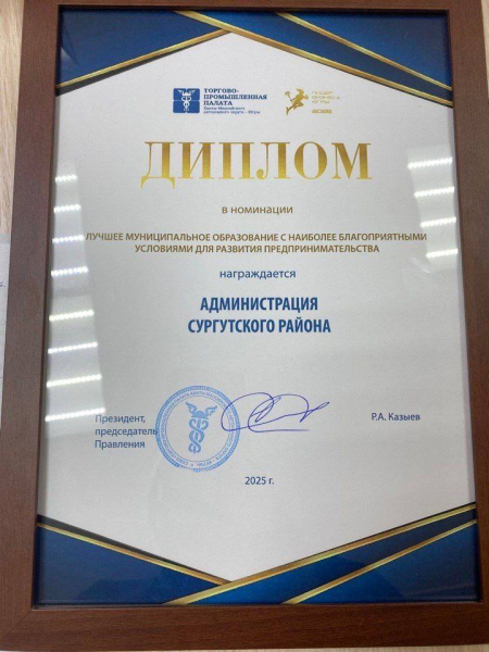 Сургутский район – лидер бизнеса Югры-2025 Сургутский район – лидер бизнеса Югры-2025