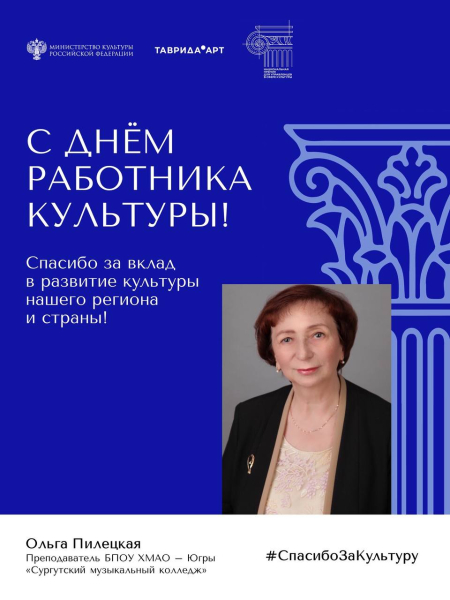 Сегодня в России отмечают День работника культуры